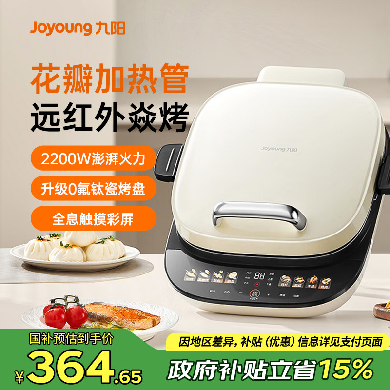 九阳电饼铛家用双面加热煎饼机可拆洗加大加深新款蒸汽钛瓷烙饼锅,厨房电器,电饼铛/华夫饼机/薄饼机,淘宝优惠券,粉丝福利购,淘宝优惠卷