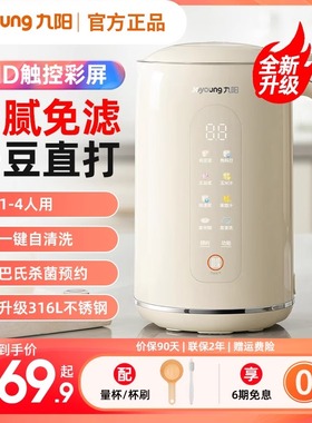 九阳破壁豆浆机家用全自动自清洗多功能免滤免煮小型官方正品D650