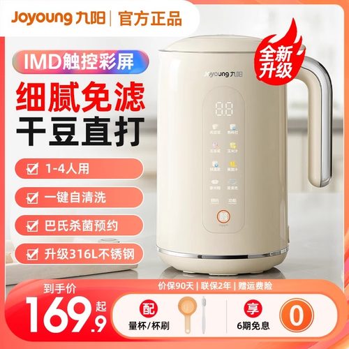 九阳豆浆机多功能小型新款D650
