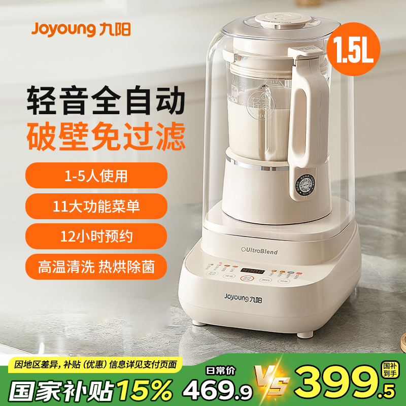 P636全自动免过滤破壁机