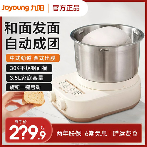 九阳和面机小型家用全自动厨师机