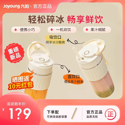 九阳榨汁机多功能便携式电动小型炸水果汁机无线吸管榨汁杯LJ525