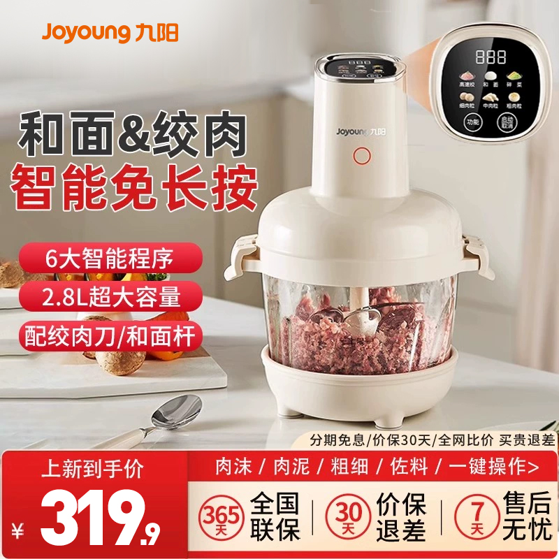 九阳绞肉机家用和面机智能全自动多功能小型电动辅食机搅拌料理机