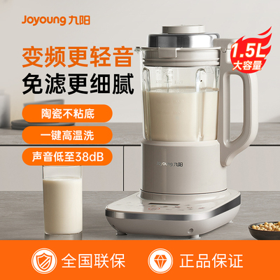 九阳智能变频轻音破壁机家用免滤豆浆全自动辅食料理预约新款B35