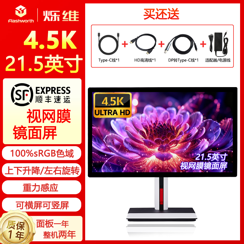 21.5英寸显示器4kIPS镜面屏