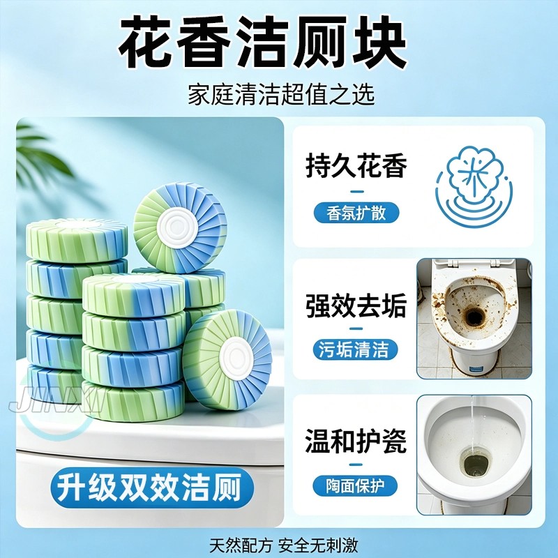 马桶洁厕宝块强力除垢除臭留香