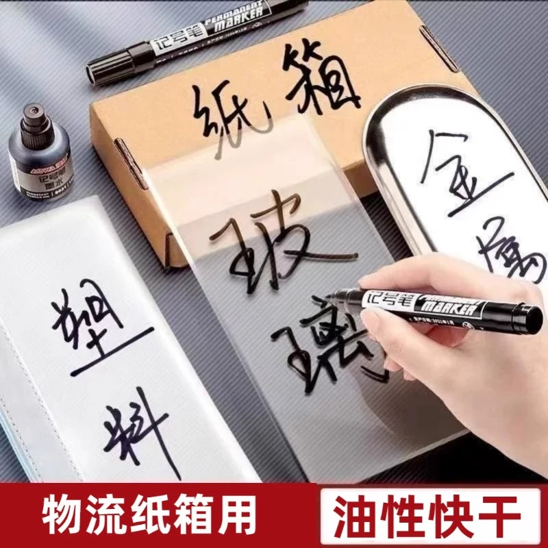 黑色油性记号笔快干持久纸箱用