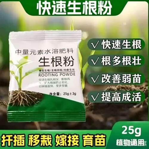 生根粉剂水溶植物移栽扦插