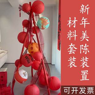 2026新年装饰结婚喜庆红色灯笼树材料包商场店铺橱窗布置竹编竹排