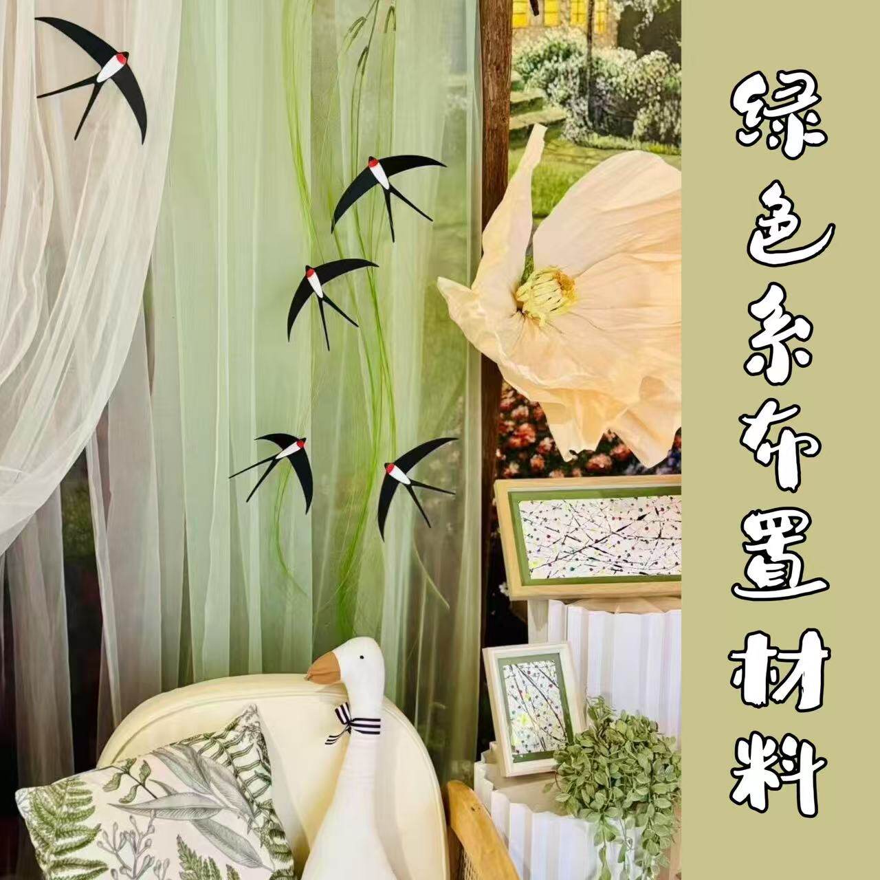 新中式森系牛油果绿雪纺纱幔国风幼儿园环创布置户外装饰背景布幔