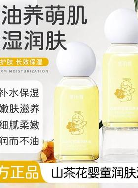 山茶花婴童润肤油补水保湿改善干燥起皮粗糙温和清爽儿童ou63