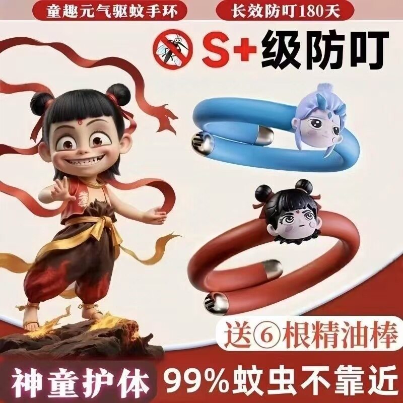 哪吒敖丙驱蚊手环儿童宝宝户外专用防蚊虫叮咬神器精油随身带g78