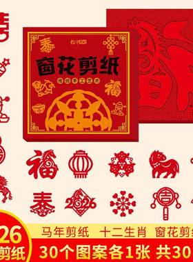 新年窗花剪纸diy儿童幼儿园手工课剪纸中国风线稿创意半成品ou58