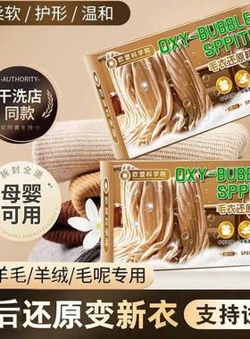 【下单立减30】可机洗防缩水温和蓬松柔顺羊绒衫毛衣还原恢复ou13