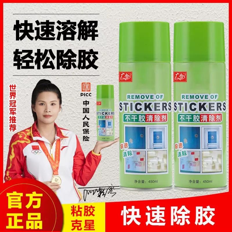 不干胶清洁剂汽车去胶剂门窗标签双面胶除胶剂去除粘胶清除剂ou79