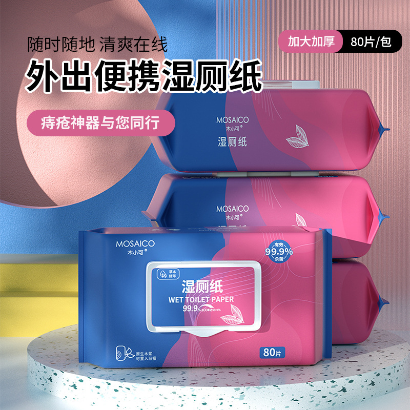 湿厕纸可降解可冲水，无敌好用！