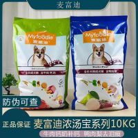 麦富迪犬通用粮10kg/2kg浓汤宝牛肉钙奶成犬幼犬通用型奶糕美