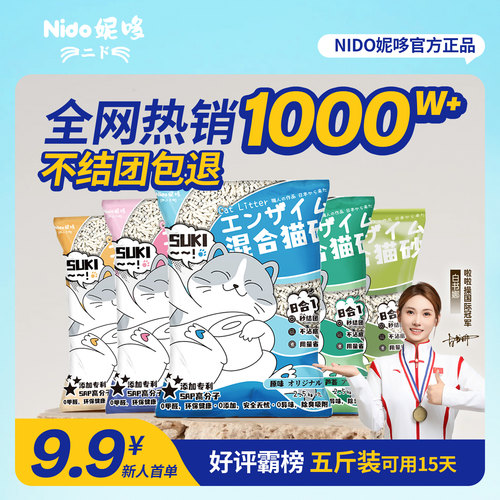 秒结团2.5kg豆腐砂Nido超强除臭