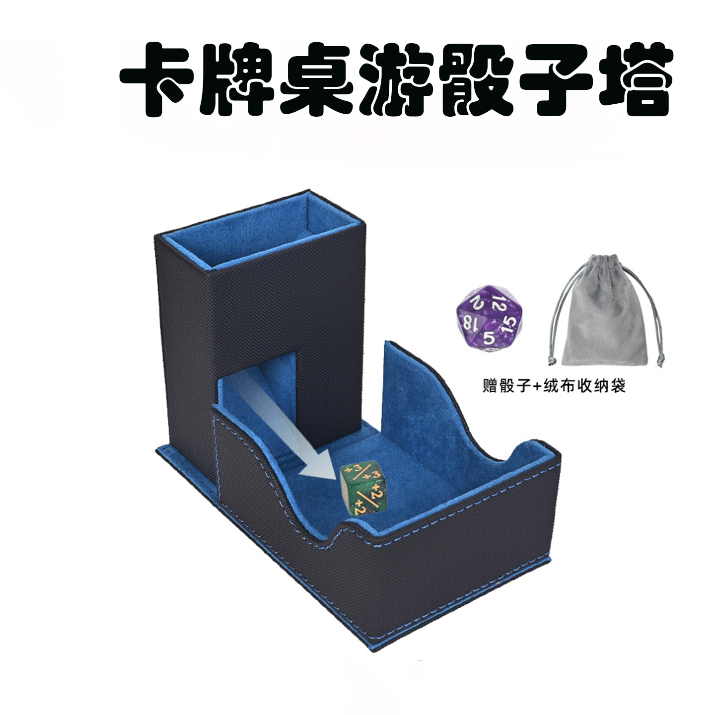桌游骰子塔便携高档PU骰子卡盒宝可梦娱乐折叠收纳ptcg游戏王托盘
