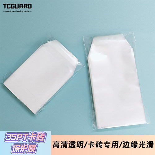 35PT高清透明宝可梦封口竖插PTCG卡膜卡套透明外膜卡砖专用保护膜