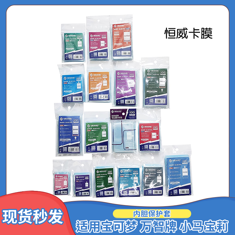 恒威卡套9丝卡膜ptcg宝可梦万智