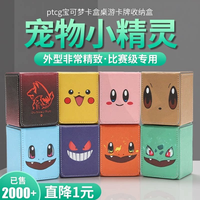 ptcg宝可梦卡盒桌游卡牌收纳盒图片