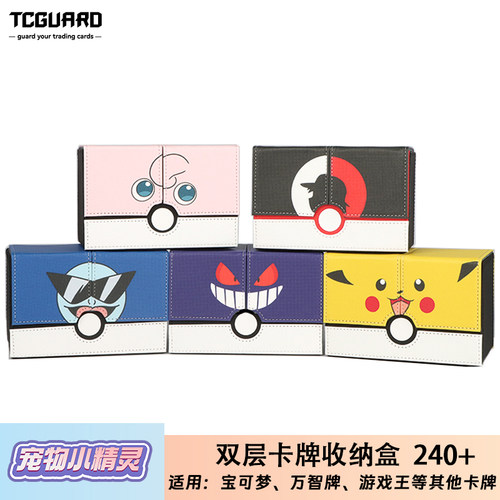 ptcg卡牌盒游戏王万智牌收纳盒神奇宝贝桌游卡牌三国杀宝可梦卡盒