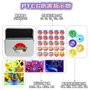 ptcg宝可梦伤害指示物桌游收纳盒子GX耿鬼神奇宝贝异常状态指示物
