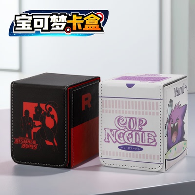 宝可梦卡盒ptcg杯面味耿鬼收纳盒