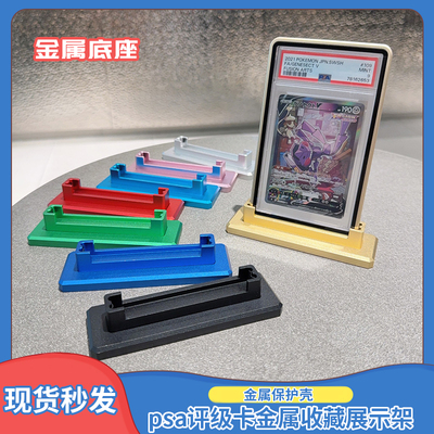 psa评级卡底座保护壳宝可梦支架