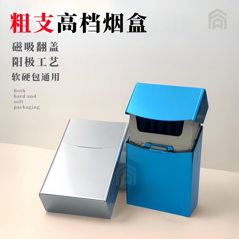 金属便携粗支软硬包磁吸翻盖烟盒