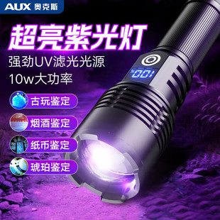 奥克斯荧光剂检测笔紫光灯鉴定专用鉴别翡翠验钞板材紫外线手电筒
