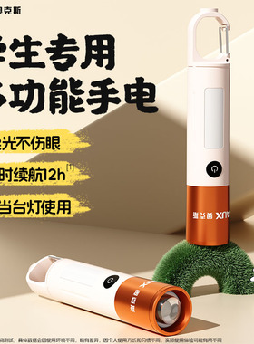 奥克斯2026新款强光学生宿舍专用多功能手电长续航大容量照明台灯