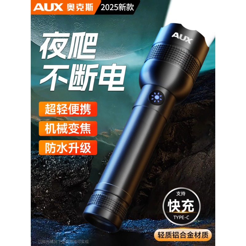奥克斯登山强光手电筒超亮
