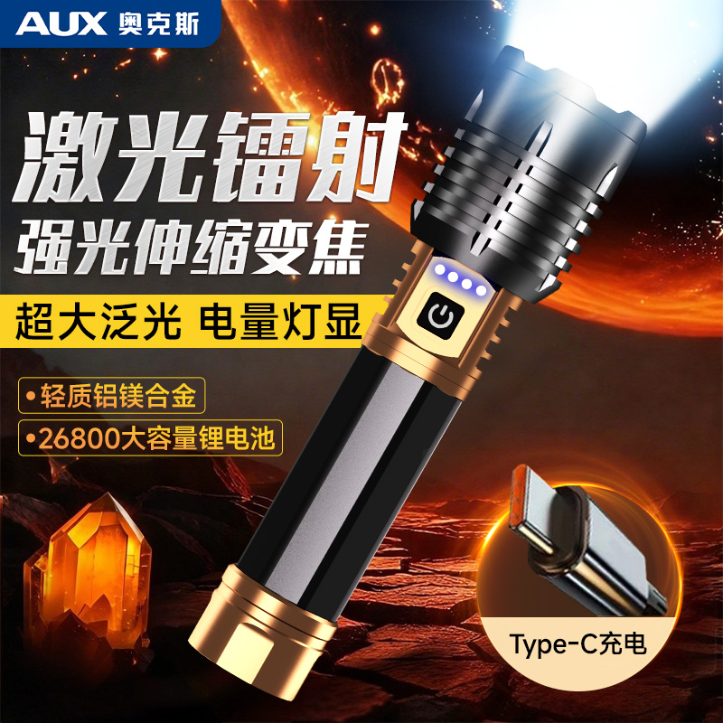 奥克斯手电筒强光超亮便携变焦