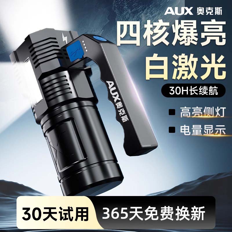 奥克斯手电筒2025新款强光充电超长续航多功能户外家用手提探照灯