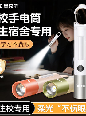 奥克斯手电筒学生宿舍用住校专用看书学习不刺眼长续航可充电台灯