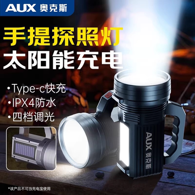 奥克斯2025新款手电筒强光充电远射超亮大功率户外手提探照灯led