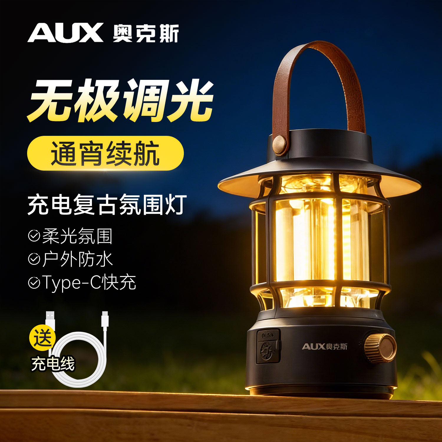 奥克斯户外露营灯超亮超长续航太阳能充电照明氛围灯复古野外马灯