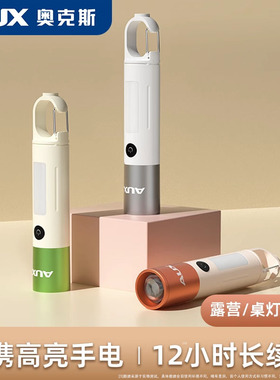 奥克斯小型便携手电筒强光充电超亮超长续航大容量露营灯耐用儿童
