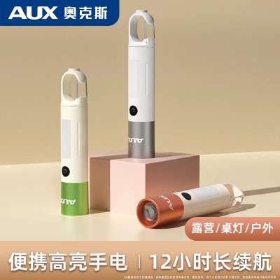 奥克斯小型便携儿童强光露营手电