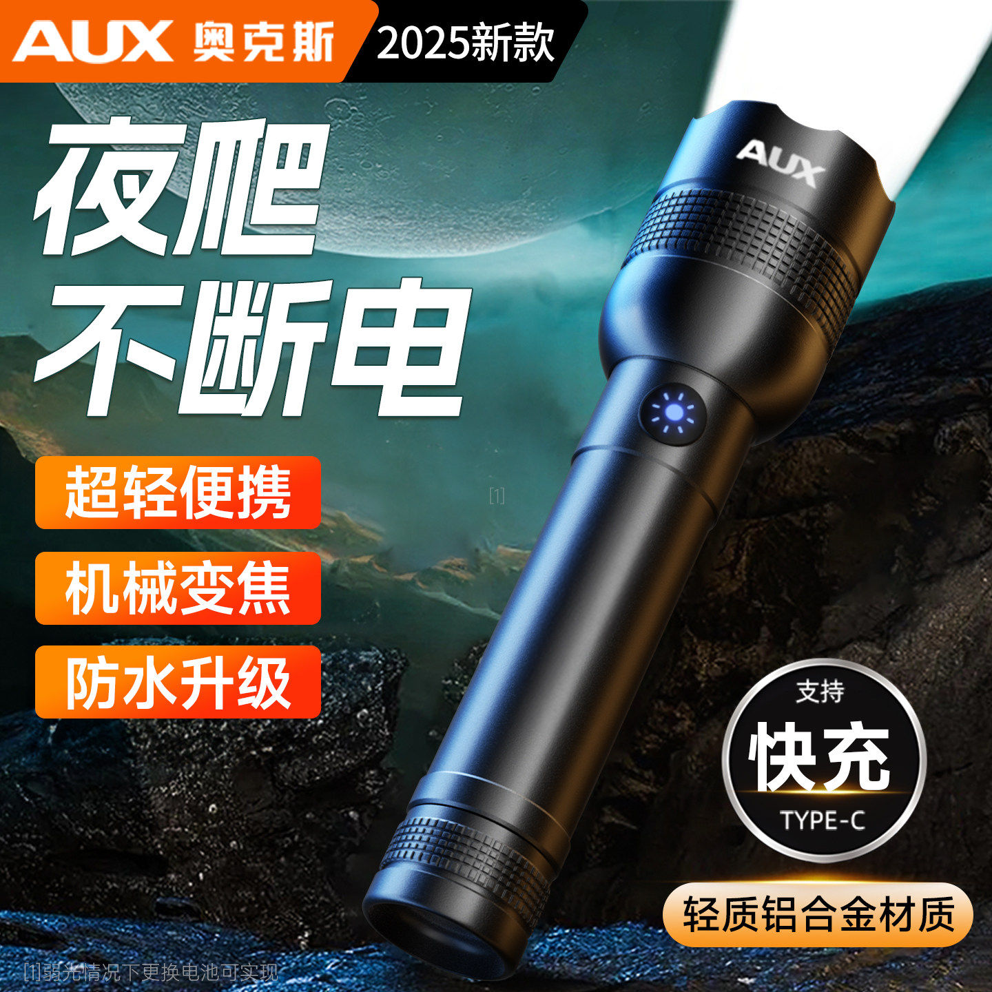 奥克斯手电筒登山强光充电超亮户外小型便携超长续航变焦徒步夜爬