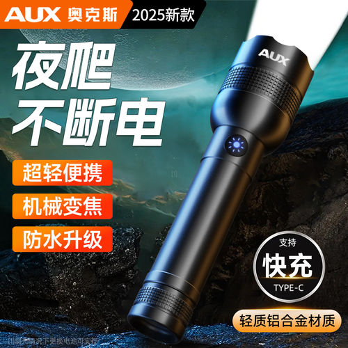 奥克斯登山强光手电筒超亮