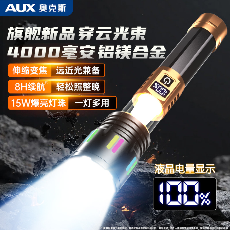 奥克斯手电筒强光超亮便携变焦