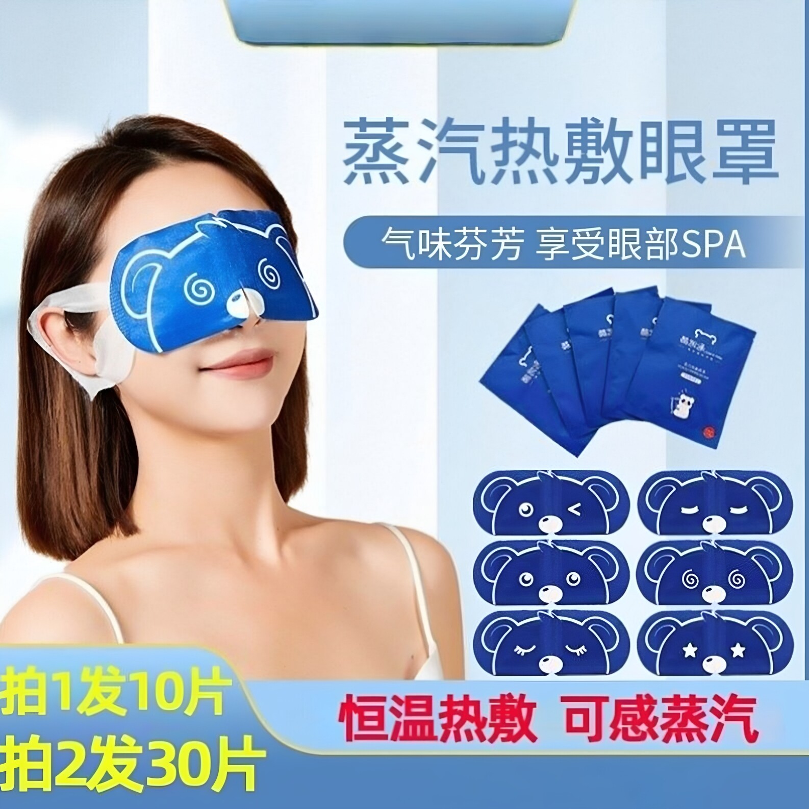酷凯通蒸汽热敷眼罩遮光睡