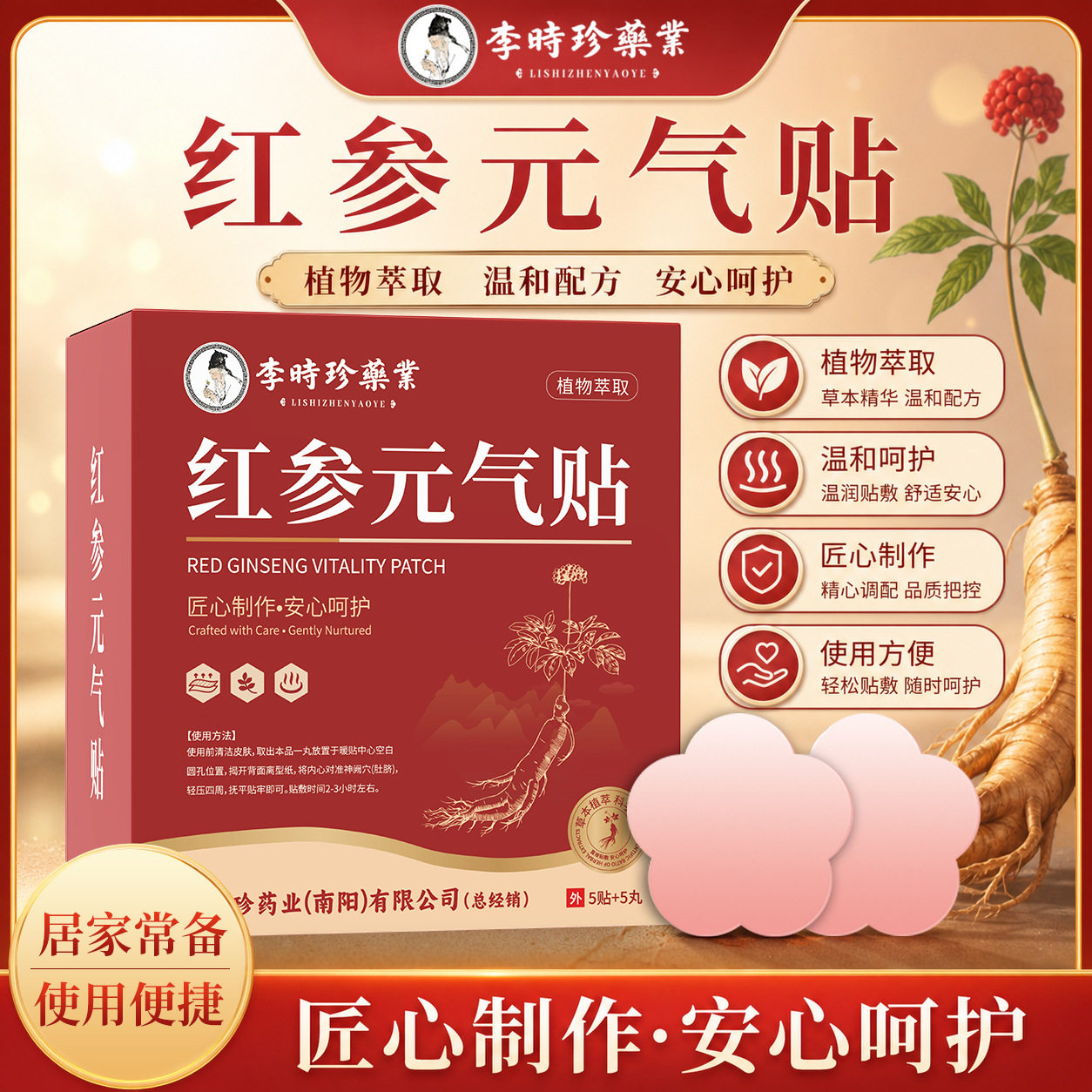 李时珍红参自发热肚脐贴经期