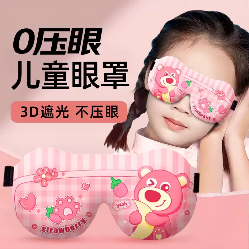 新款儿童卡通遮光立体睡眠眼罩