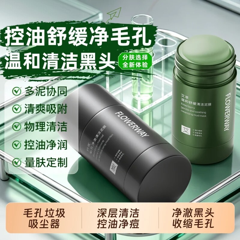 竹炭清洁泥膜棒去黑头收毛孔