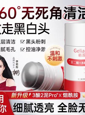 Gelianna壬二酸清洁泥膜
