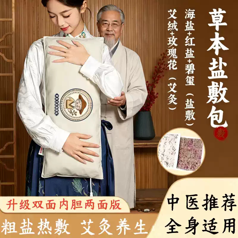 草本海盐电热艾灸热敷包全身用